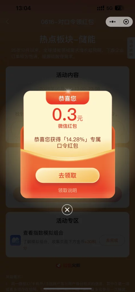 微信小程序【红色火箭】秒0.3红包-项目首码