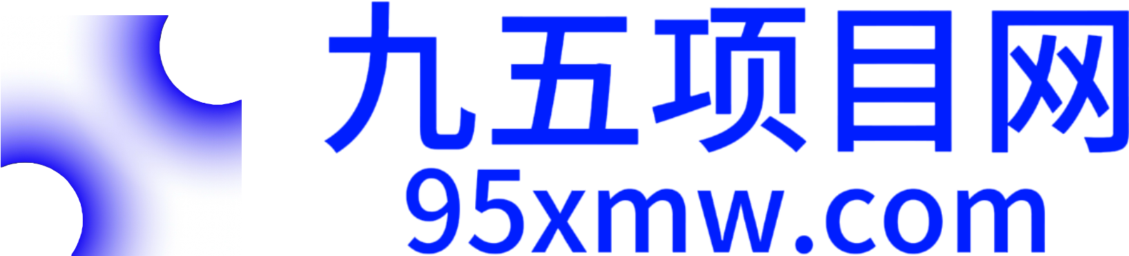 95项目网
