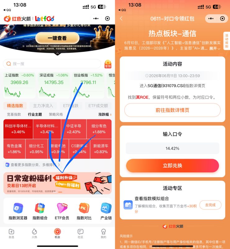 小程序【红色火箭】秒到微信红包-九五项目网