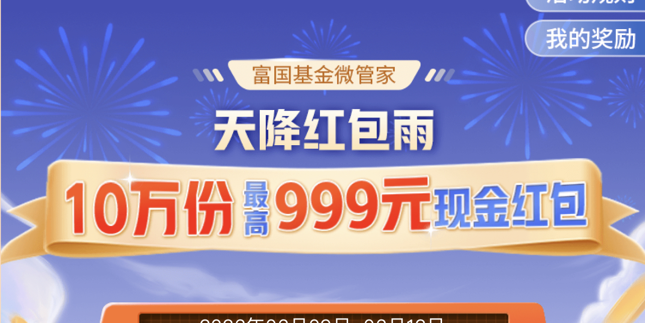 公众号【富国基金微管家】抽红包-95项目网