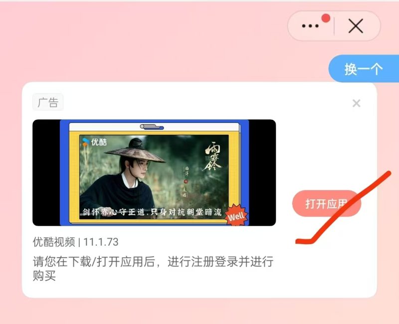 【优酷视频SVIP】9.9开通教程-九五项目网