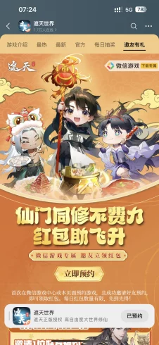 微信小游戏预约-九五项目网