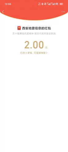 西安地震答题红包-九五项目网 | 最新首码项目发布平台