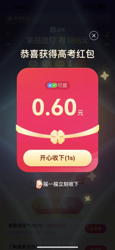 百度 高考红包-九五项目网