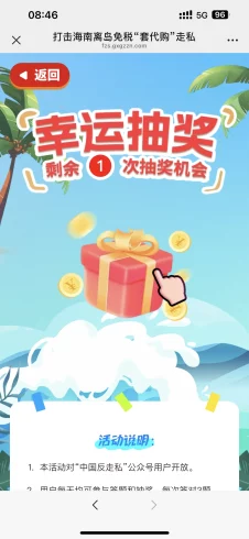 中国反走私答题红包-九五项目网