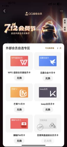 QQ会员节抽奖-九五项目网