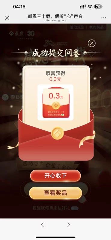 泰康人寿答题抽奖-九五项目网
