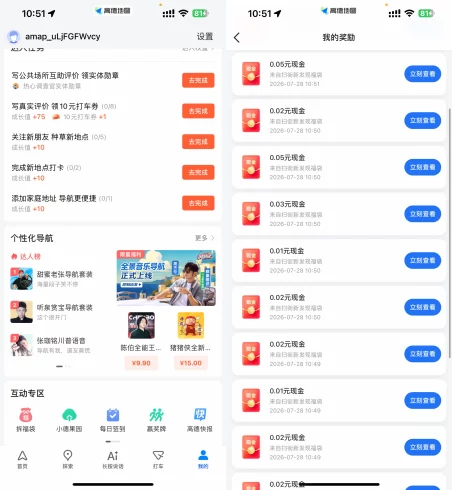 高德地图拆福袋-九五项目网