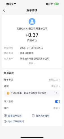 高德地图拆福袋-九五项目网