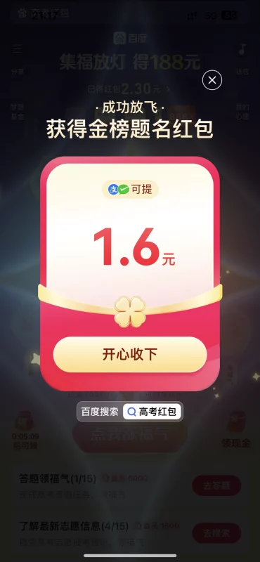 百度 高考红包-九五项目网