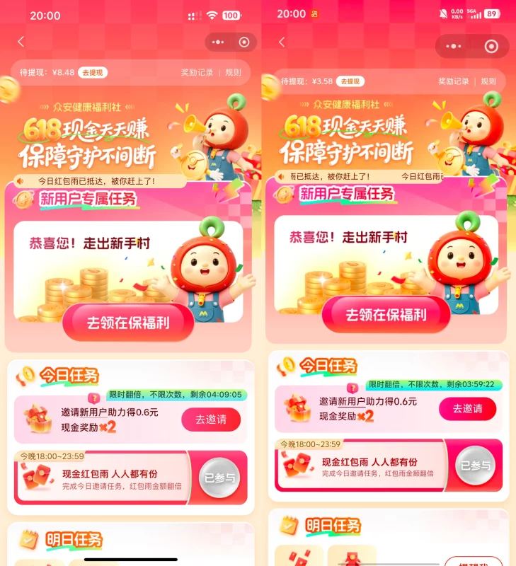 微信小程序 健康拉新活动-九五项目网