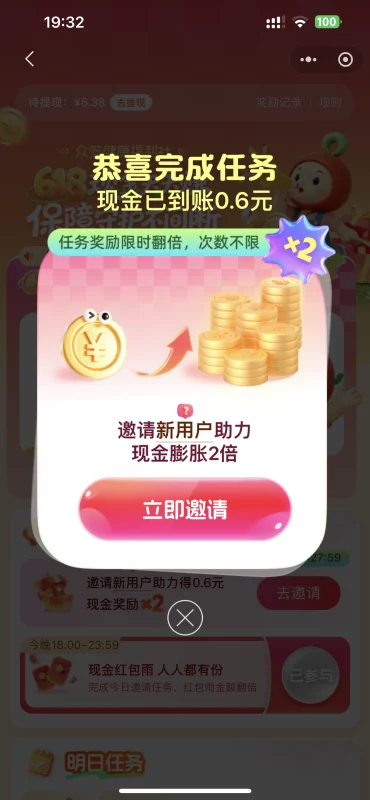 微信小程序 健康拉新活动-九五项目网