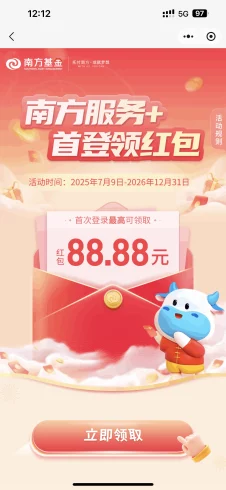 南方基金抽红包-九五项目网