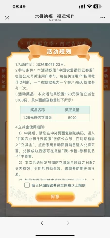 农行，微信抽1.28立减-九五项目网