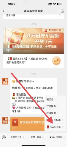 富国基金微管家-九五项目网 | 最新首码项目发布平台