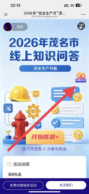 微信公众号 茂名应急管理-九五项目网