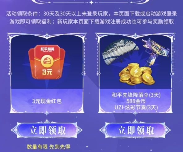 和平精英回归福利-九五项目网