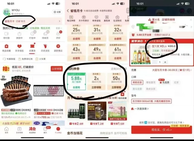 0.1拼多多月卡-九五项目网 | 最新首码项目发布平台