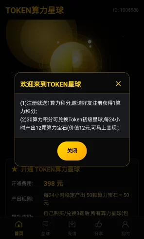 算力星球每天12元零撸-九五项目网