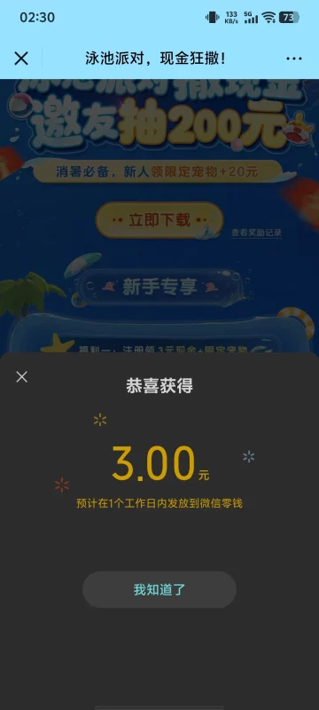 微信天天爱消除 注册秒到3 做任务再给6-九五项目网