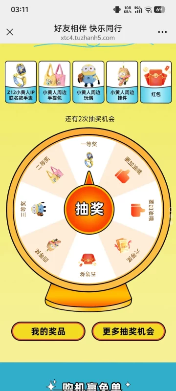 小天才 微信扫码抽奖2次机会，不必中-九五项目网