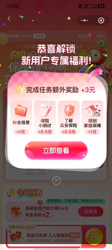 微信小程序 健康拉新活动-九五项目网