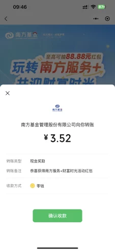 南方基金，随机红包-九五项目网 | 最新首码项目发布平台
