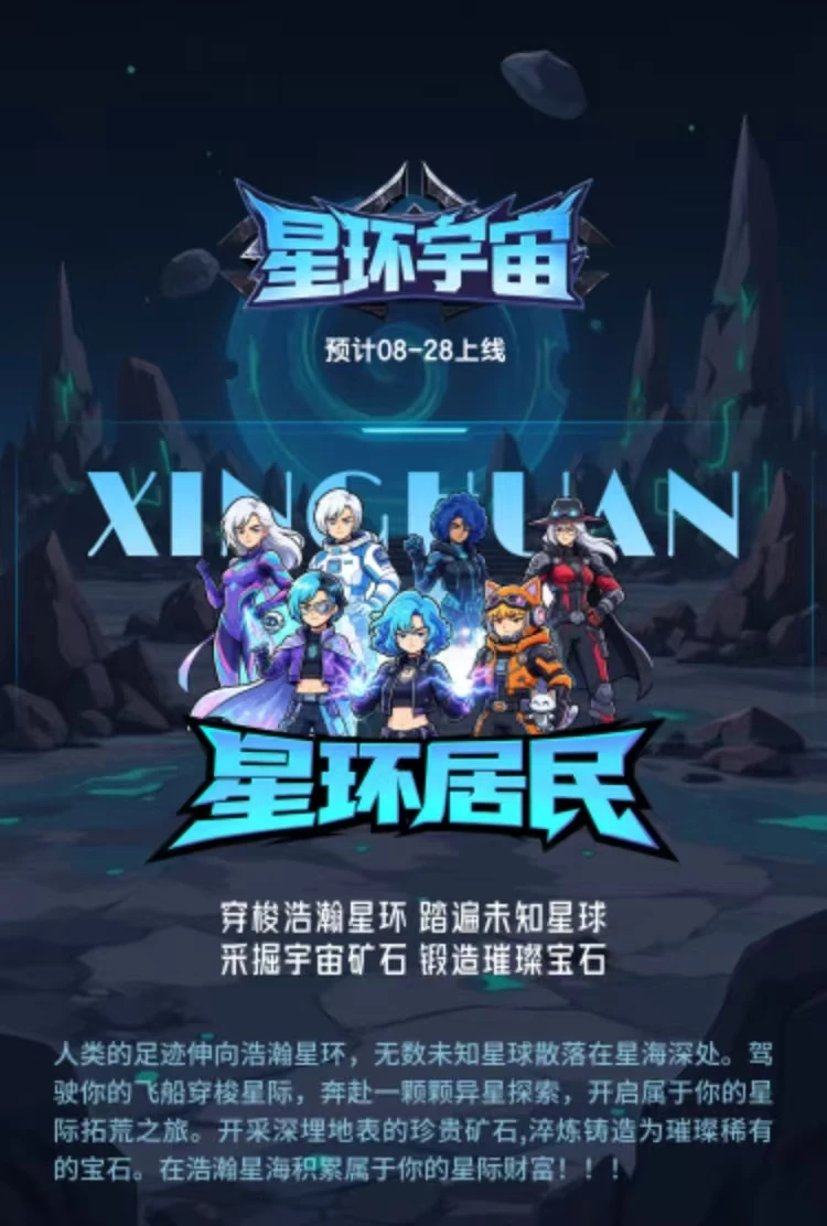 《星环宇宙》首码新项目预热中,官方对接首批团队上线8月28号-九五项目网 | 最新首码项目发布平台