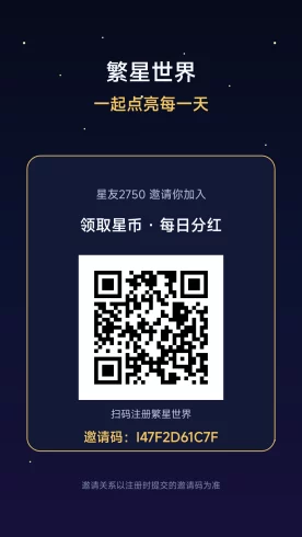 《繁星世界》上线了-九五项目网 | 最新首码项目发布平台