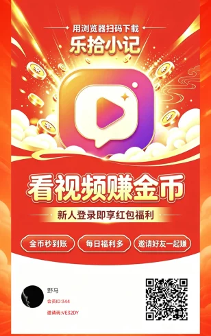 （乐拾小记）刚出首码 半自动涨-九五项目网 | 最新首码项目发布平台