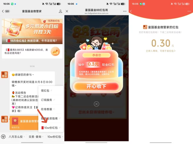 #关注：富国基金微管家-九五项目网 | 最新首码项目发布平台