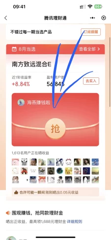 微信，理财通-九五项目网 |项目首码网| 每日更新首码副业线报