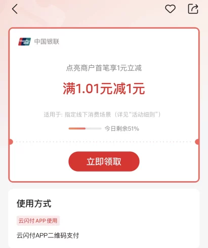 云闪付1红包-九五项目网 | 最新首码项目发布平台