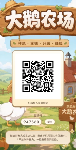 大鹅农场首码：新手玩法教程攻略-九五项目网 | 最新首码项目发布平台