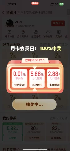 拼多多5.88无门槛-九五项目网 | 最新首码项目发布平台