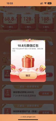 平安银行开户红包-九五项目网 | 最新首码项目发布平台