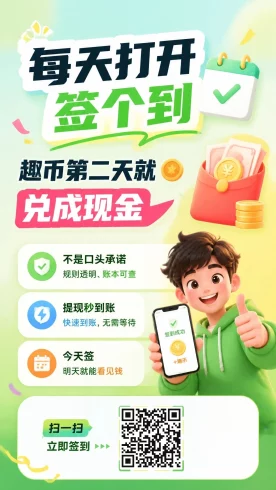 【趣签线报】每天签到保底-九五项目网 | 最新首码项目发布平台