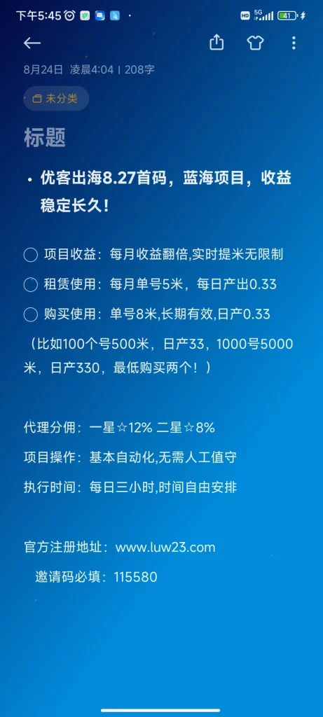 Screenshot_2026-08-27-17-45-00-526_com.miui.notes
