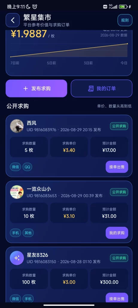 Screenshot_2026-08-29-21-11-24-850_com.bide.haoyoukan.ww