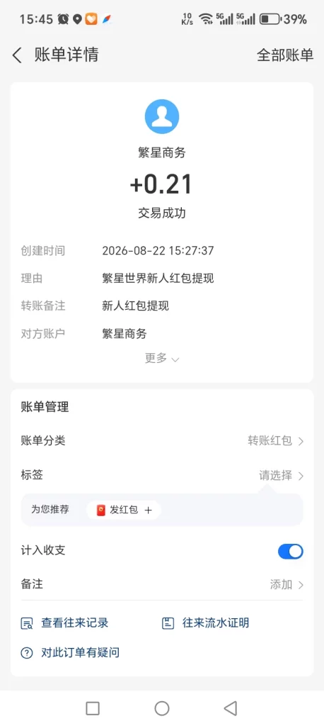 Screenshot_20260822_154509_com_eg_android_AlipayGphone_XRiverActivity