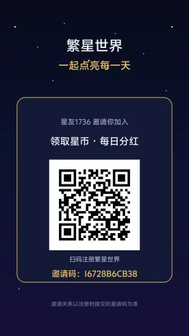 繁星世界，零撸 登录赠送2个星币，1星币3米-九五项目网 | 最新首码项目发布平台