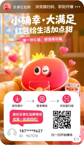 （乐享红包）首码上线-九五项目网 | 最新首码项目发布平台