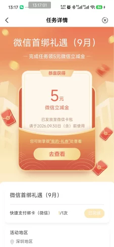 农行热门活动 深圳网点客户，9月首绑刷新了-九五项目网 | 最新首码项目发布平台