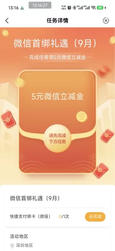 农行热门活动 深圳网点客户，9月首绑刷新了-九五项目网 | 最新首码项目发布平台