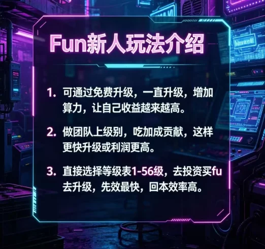 比较稳定的项目【FUN】零撸升级玩法-九五项目网 | 最新首码项目发布平台