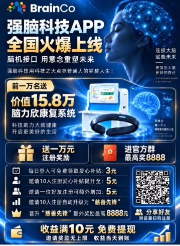 2026最新0撸项目【强脑科技】提现真金白银到账!-九五项目网 | 最新首码项目发布平台