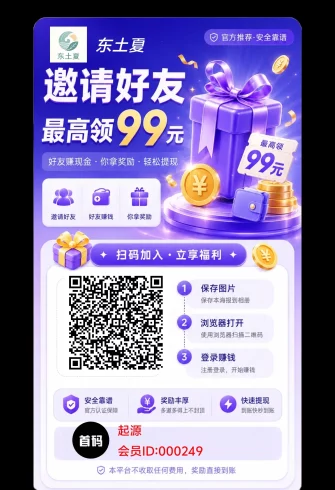 【东土夏】醒目豹10号上新平台-九五项目网 | 最新首码项目发布平台