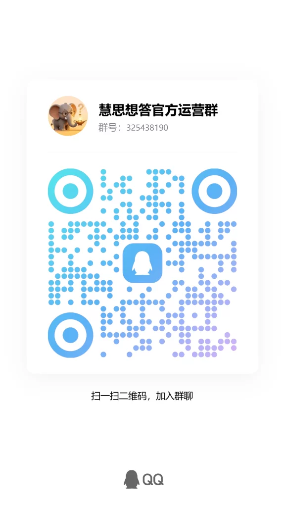 慧思群码